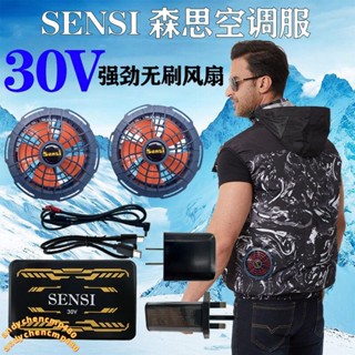 特惠\【森思】2025新款空調服風扇30V風扇衣服降溫工作服薄款背心全套 不含運