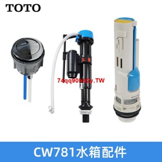 #熱銷#TOTO原裝CW781馬桶水箱配件座便器進水閥排水沖水閥按鈕 781SB VK