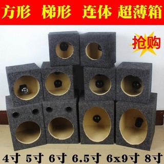 汽車音響木箱 喇叭4寸5寸6寸6.5寸6x9寸8寸音箱木箱 空箱 無源低音炮箱體 木製空箱 木收納箱 空箱子 木箱
