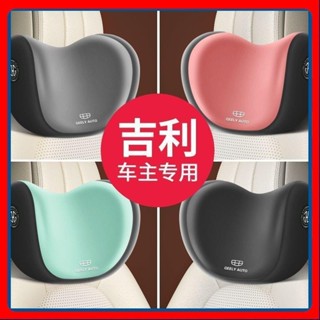 🎉高雄免運熱賣🎉適用於吉利汽車頭枕護頸枕星瑞星越l繽越cool博越I帝豪車枕頭靠枕 🎉全館下殺🎉