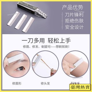 【優選精品】修眉刀片女專用鋒利颳眉刀套裝化妝師專用初學者颳眉修眉畵眉神器ins日韓風