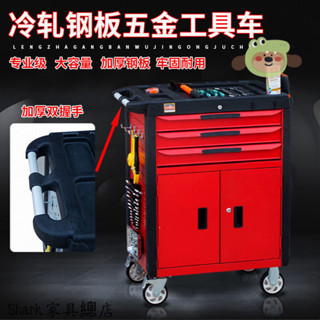 【Shark傢俱】【7855人收藏】工具車手推車多功能可移動加厚維修小推車抽屜式帶櫃工具櫃工具箱