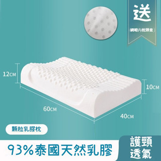 乳膠枕頭 護頸枕 泰國乳膠枕 記憶乳膠枕 記憶枕 枕芯 頸椎枕 人體工學枕 牽引枕 記憶枕頭 側睡枕頭