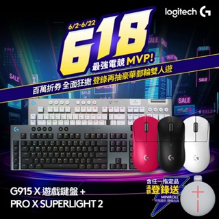 Logitech G羅技 G915 X 無線遊戲鍵盤+PRO X SUPERLIGHT 2 電競滑鼠