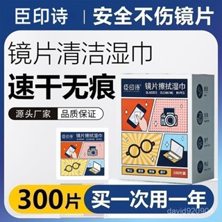 🔥臺灣出貨🔥【特價活動】眼鏡清潔濕巾一次性擦拭紙手機螢幕鏡片專業高檔神器