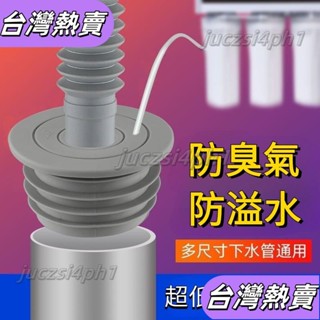 *新店開業*優質下水管防臭密封圈洗衣機排水管地漏接頭廚房衛生間下水道堵臭神器 地漏 密封蓋 地漏接頭 洗衣機排水管137