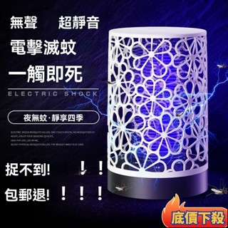 ⚡在臺出貨✨德國強力滅蚊燈 捕蚊燈 紫光捕蚊燈 電蚊燈 防蚊燈 吸入式捕蚊燈 驅蚊燈 UVA滅蚊燈 家用捕蚊燈