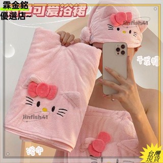 桃園出貨可開發票✨Kitty浴裙 HelloKitty幹發帽可愛少女浴裙裹巾學生宿舍洗澡巾珊瑚絨毛巾浴巾 kitty浴巾