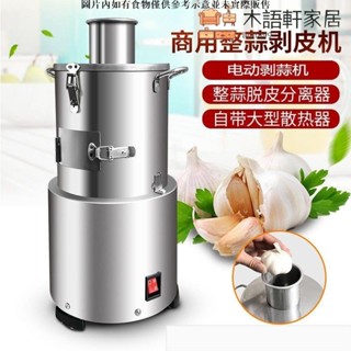 【免運】整蒜去皮機大蒜脫皮機全自動剝蒜器商用小型家用剝皮機撥蒜皮神器