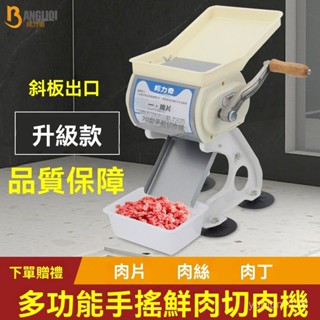 👍臺灣出貨 免運費👍手搖切肉機 切片機 手工商用絞肉機 手動切肉片機 家用切絲機 搖肉機 絞肉機 切菜機 切菜器