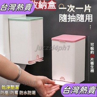 *新店開業*壁掛式衛生巾收納盒收納打孔厠所衛生間翻蓋紙巾防塵姨媽置物架99