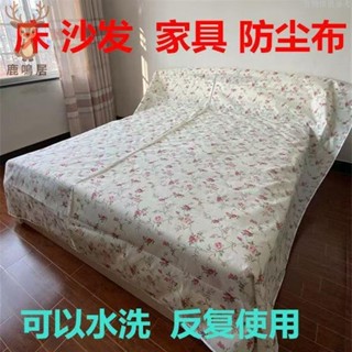 24H出貨🚀免運🚀蓋床防塵布遮塵布家用沙發傢俱蓋布遮塵布遮灰佈防塵蓋布床蓋布 擋灰塵蓋布 傢俱防塵蓋布 簡約防塵罩