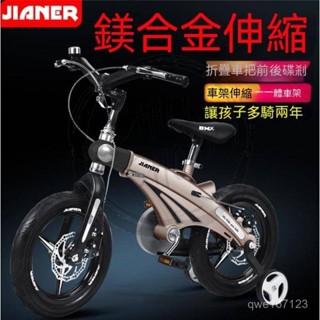 【送騎行大禮包】健兒兒童自行車童車2-9歲伸縮折疊碟剎兒童單車 MTR0