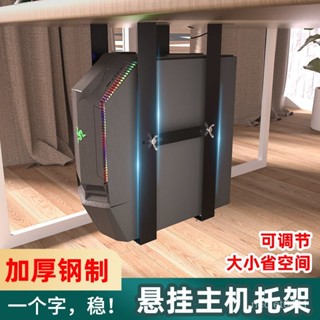 桃園出貨💥可調節臺式電腦主機託架懸掛式辦公桌下機箱吊架懸空伸縮託盤支架
