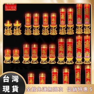 ✨無迪甄選｜LED電子蠟燭模擬火燄 財神燈 蓮花燈 公媽燈 供佛燈 神明燈 祖先燈 長明燈 招財燈 插電電池兩用