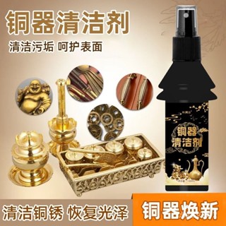 ⭐️優選好貨⭐️銅銹清洗劑去除劑洗銅水翻新防氧化除銹拋光清洗黃銅綠銅器清潔劑 EDA8