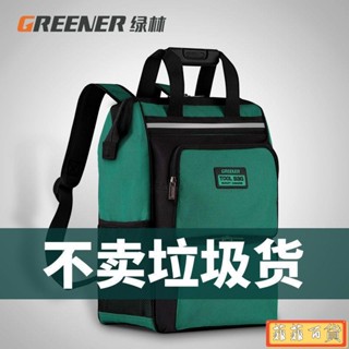 🔥彎灣出貨🔥🔥滿168出貨🔥綠林工具包雙肩揹包空調電工維修收納包工具袋帆布防水耐磨結實