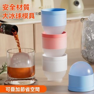 桃園發貨🔥威士忌冰球模 冰模 冰塊 威士忌冰球 食品級冰格球 矽膠製冰模具 製冰盒 大冰球 冰塊模 冰塊球 冰塊模