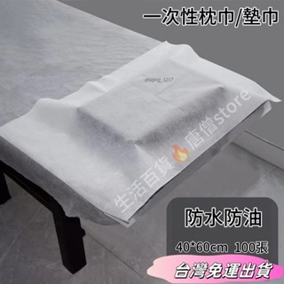 🚛24H出貨🚛🚛一次性枕巾防水油毛巾傢用方巾美容院專用美甲無紡佈墊巾墊腳巾佈 拋棄式枕頭套 一次性床單 一次性枕頭