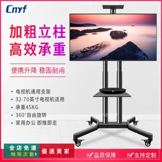臺灣出貨🔥cnyf液晶PTS移動電視推車可調落地式支架 寸