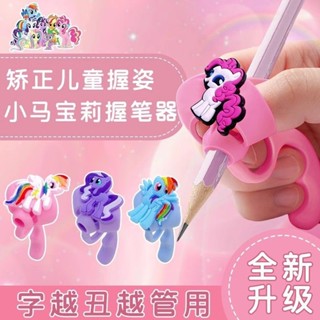 小馬寶莉五指握筆器幼兒園初學者矯正器鉛筆控筆訓練寫字神器