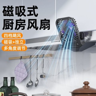 【臺灣出貨】磁吸壁掛風扇小型廚房家用超薄靜音迷你便攜充電掛墻上壁扇免打孔