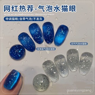 【桃園出貨】小紅書特調氣泡水玻璃珠貓眼指甲油膠2025年新款爆閃百搭晶石貓眼