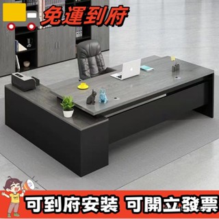 廠家入場 免運🚚 辦公桌簡約現代老闆桌椅組閤經理主管高檔電腦桌時尚總裁辦公傢俱