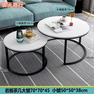 🟡御天貿易🟡巖板組合茶几 輕奢圓茶几桌 茶几 沙發桌 客廳桌 咖啡桌 辦公會客桌 免運 可貨到付款