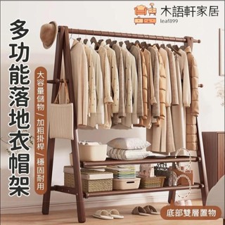 【木語軒】實木衣架 落地臥室掛衣架 家用衣帽架 房間簡易放衣服架子床尾收納架 收納衣帽架 收納櫃 衣櫥 衣櫃