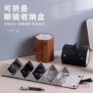 眼鏡收納盒 太陽眼鏡盒 皮革眼鏡盒 硬殼眼鏡盒 手提眼鏡盒 墨鏡收納盒 眼鏡盒 眼鏡收納 多格眼鏡收納盒 卓佳生活百貨