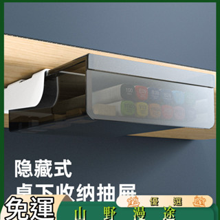 SYMT-桌下隱形抽屜式桌面收納盒辦公具置物架