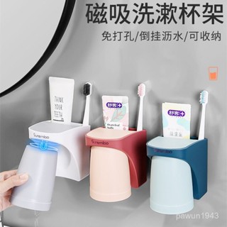 賣場好物推薦 磁吸漱口杯免打孔壁掛電動牙刷置物架刷牙杯子洗漱杯套裝牙膏收納 LVHR