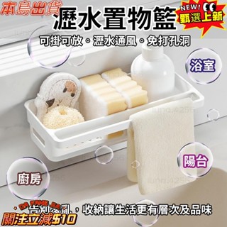 『 熱銷 』 萬用瀝水置物籃 收納架 廚房 置物架 瀝水架 瀝水 收納 水槽架 收納籃 抹布架 菜瓜布 洗手檯