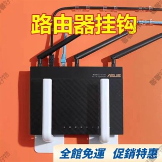 嘉義免運🔥wifi置物架路由器收納盒支架壁掛式排插固定無痕多功能免打孔掛鉤 0965