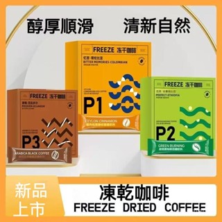 ✨新品上市 ✨黑咖啡✨防彈咖啡 代餐咖啡 便攜咖啡 提神燃咖啡 代謝咖啡 冷熱雙泡 運動必備 10包/盒