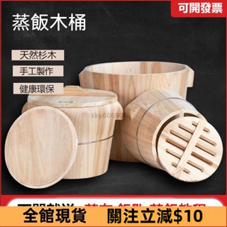 爆款熱銷💍木飯桶 壽司桶 飯桶 蒸飯木桶 蒸籠 竹製木製手工桶 家用木桶 蒸飯桶 杉木廚房大小廚具 蒸米飯大飯桶