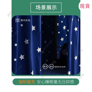 臺灣發貨💖♯宿捨遮擋簾♯學生床簾宿捨遮光下鋪加厚床簾物理遮光布簾子床圍床幔ins床簾子