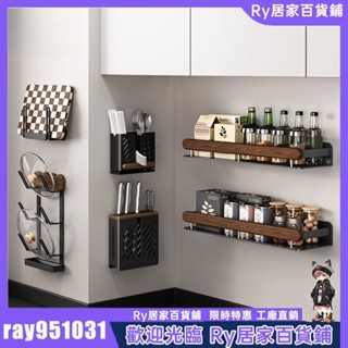 Ry精選🔥廚房置物架 胡桃木 調味料架 品罐置物架 鍋蓋架 廚房排鉤架 墻上多功能收納架 調料收納架 調料置物架 刀架