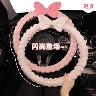 臺灣發貨💖‹方嚮盤套›[4387人收藏]網紅泡芙格可愛汽車方嚮盤套蝴蝶結夏季吸汗防滑車把套四季女神款