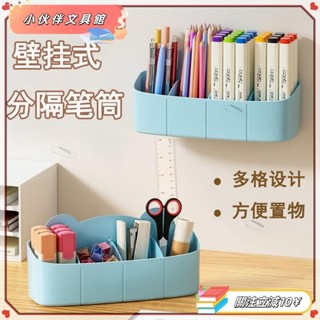 💫Z桃園+發票💫壁掛筆筒桌面文具收納盒免打孔辦公收納盒功能文具筆筒壁掛式筆筒桌面文具收納收納盒無需列印yizidux