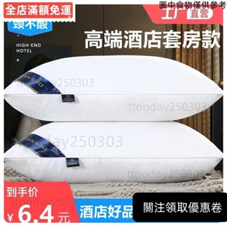 [限時特惠] 纖維枕 可水洗枕芯一對裝送枕套羽絲絨枕頭五星級酒店家用 五星級酒店成人傢用枕頭 名宿飯店枕頭枕芯護頸枕 桃