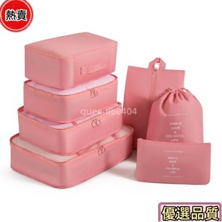 優選品質🌟7 件套旅行收納袋套裝:整理高效包裝的衣服和行李箱