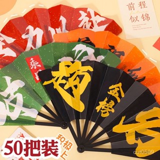 臺灣熱賣 【桃園出貨】國潮勵誌文字七折扇子學生隨身便攜夏季折疊扇活動兒童小禮品地推