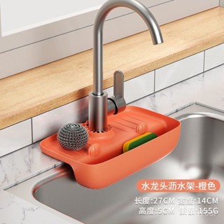 🍓桃園庫出貨🔥 廚房浴室水龍頭收納過濾架水槽集水墊防滑抹布海綿擦排瀝水收納架