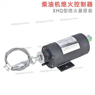 柴油機電子熄火控制器XHQ PT12V 24V停機熄火器 通用型 油門開關 卡特五金