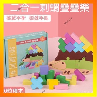 🌺花開🌺👑疊疊高月亮平衡 拚裝玩具 刺蝟疊疊樂 幼兒園堆搭玩具 兒童益智拚搭玩具 七彩虹 五彩虹 鯨魚 疊-QAS
