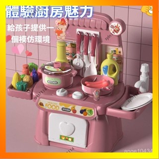 🌺花開🌺過家家廚房兒童玩具 套裝男女孩模擬做飯 煮飯寶寶餐具 噴霧廚房 美型經濟款 適閤小房間使用 模擬扮家-QAS
