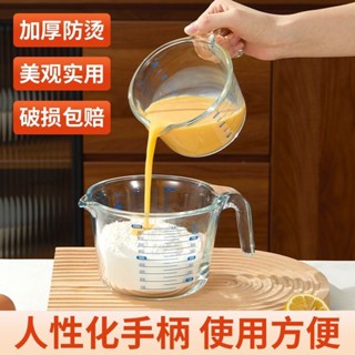 💥桃園倉出貨💥 牛奶杯玻璃量杯早餐杯豆漿杯耐高溫加厚防爆刻度杯烘焙計量打蛋杯