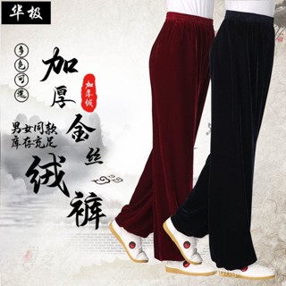 🔥練功褲🔥直供：加厚金絲絨太極褲男女衕款太極武術服瑜伽服跆拳道燈籠褲 功夫褲 功夫裝 太極褲
